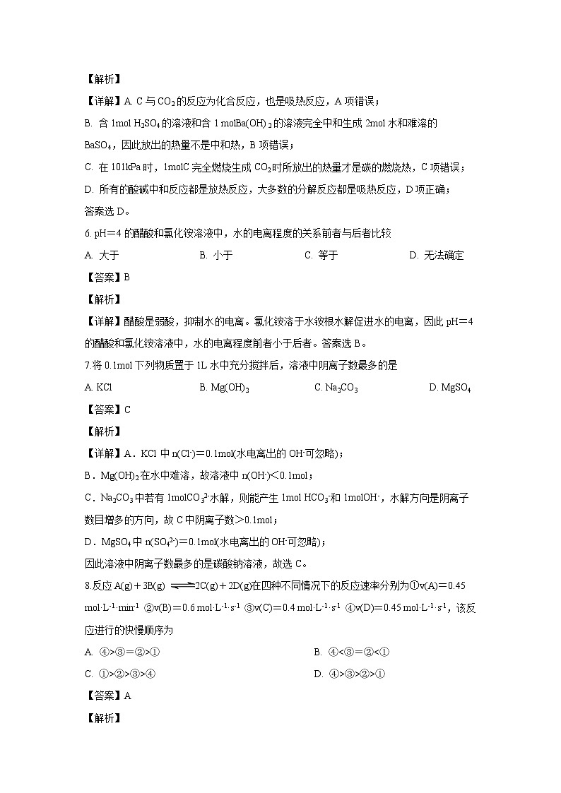 【化学】四川省广元川师大万达中学2019-2020学年高二上学期期末教学质量检测 (解析版)第3页