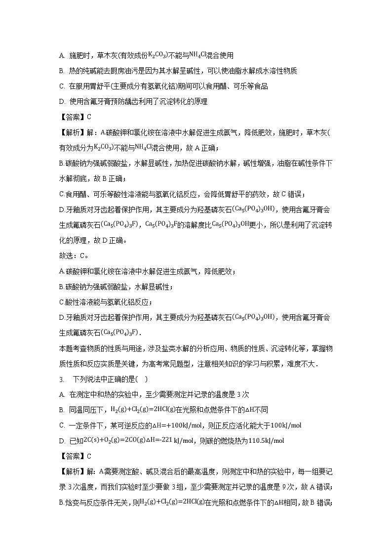 【化学】四川省凉山州2019-2020学年高二上学期期末模拟（一）试卷（解析版）02