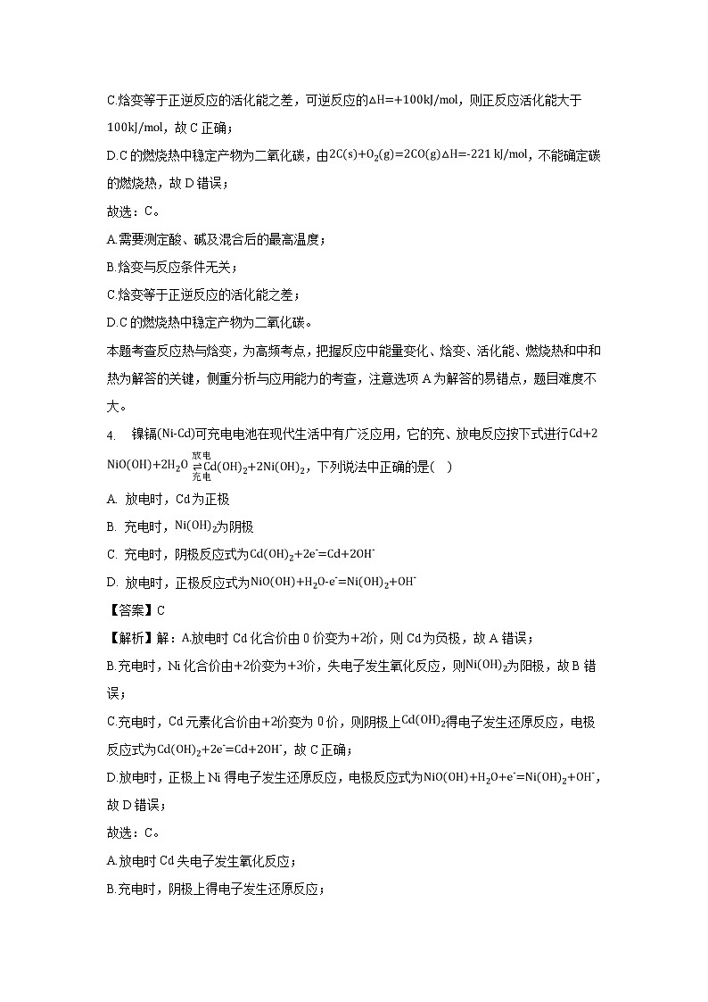 【化学】四川省凉山州2019-2020学年高二上学期期末模拟（一）试卷（解析版）03