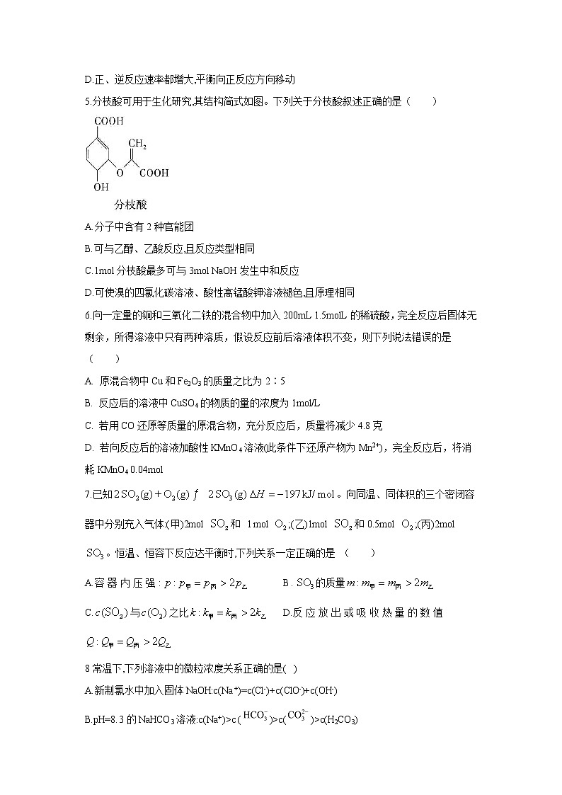 【化学】四川省泸县第一中学2019-2020学年高二上学期期末模拟考试试题02