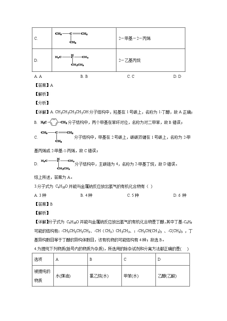 【化学】陕西省榆林市绥德县绥德中学2019-2020学年高二上学期期末考试（解析版）02