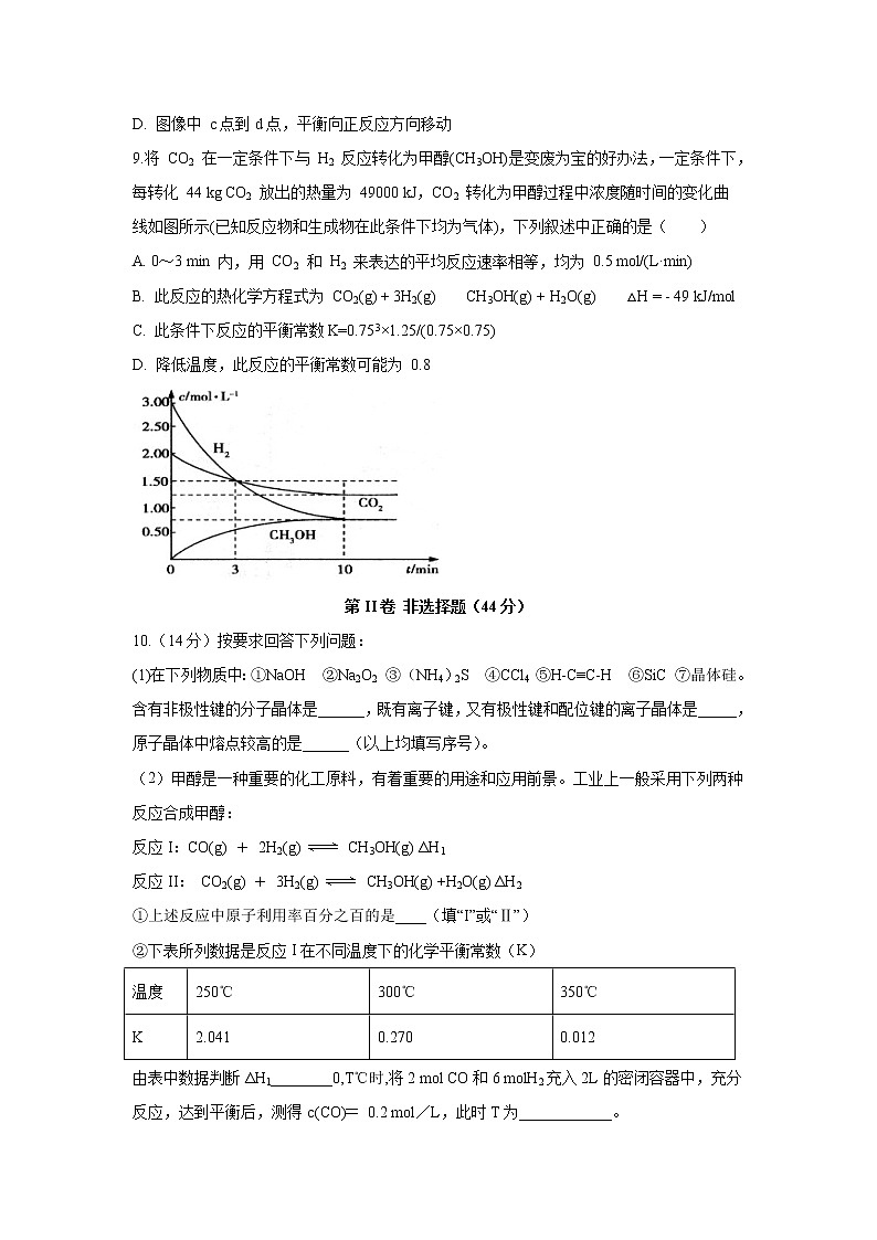 【化学】四川省泸州市泸县第二中学2019-2020学年高二上学期期末模拟考试试题03