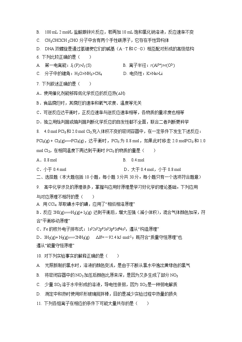 【化学】四川省绵阳南山中学2019-2020学年高二上学期12月月考暨期末热身考试试题02