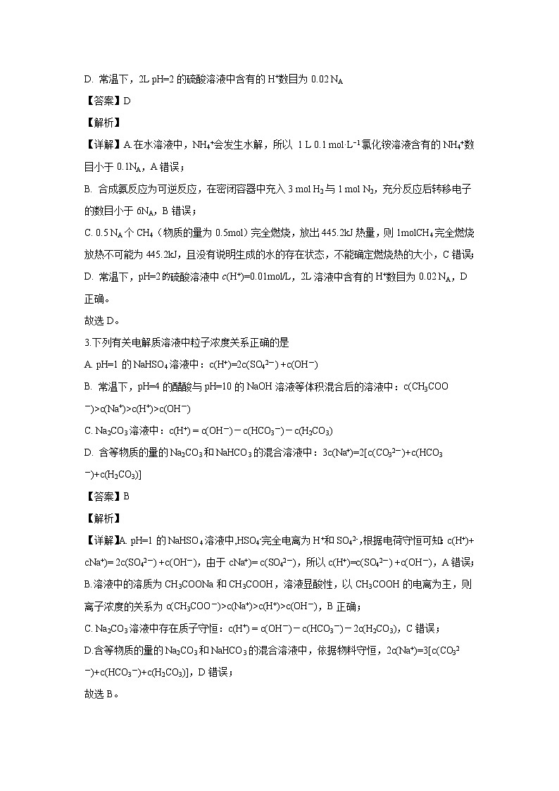 【化学】四川省眉山市2019-2020学年高二上学期期末考试（理科）试题（解析版）02