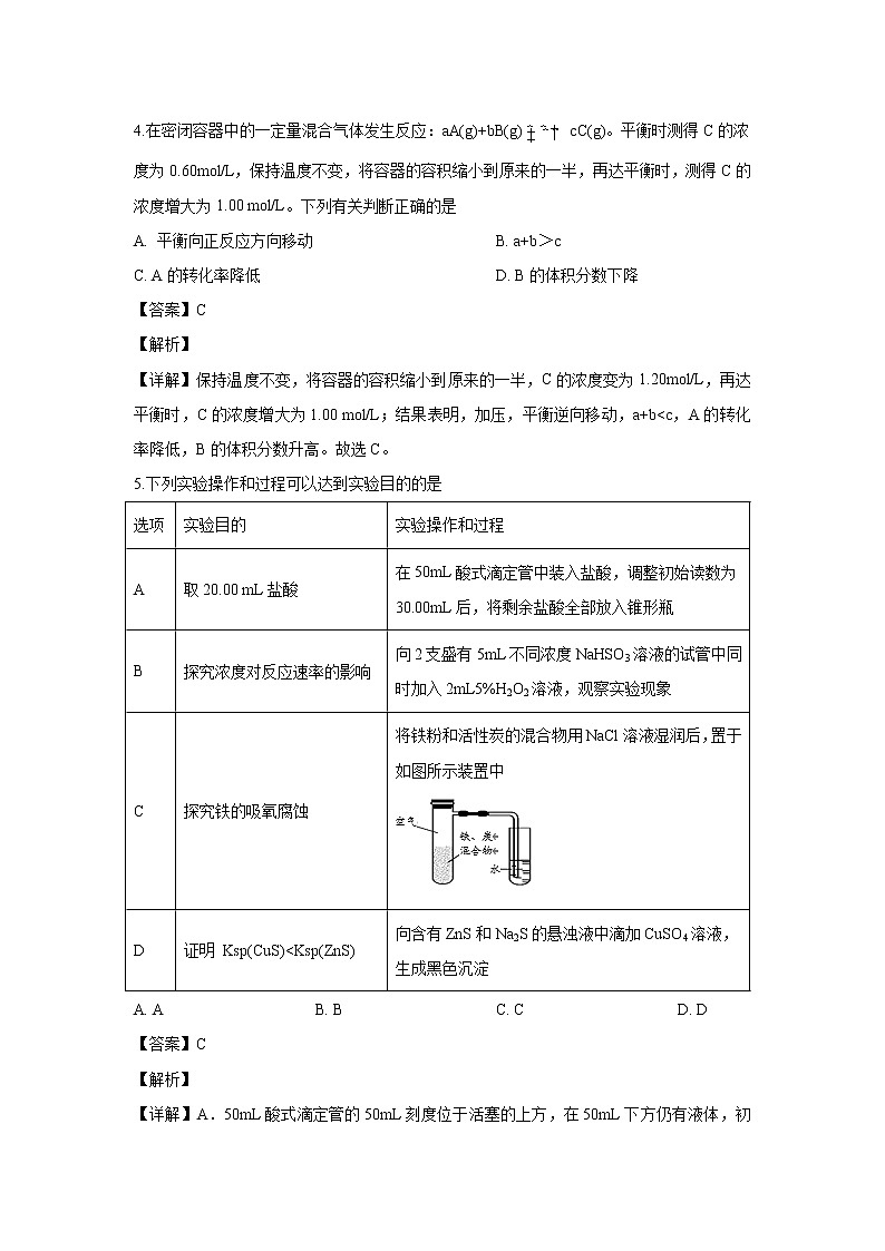 【化学】四川省眉山市2019-2020学年高二上学期期末考试（理科）试题（解析版）03