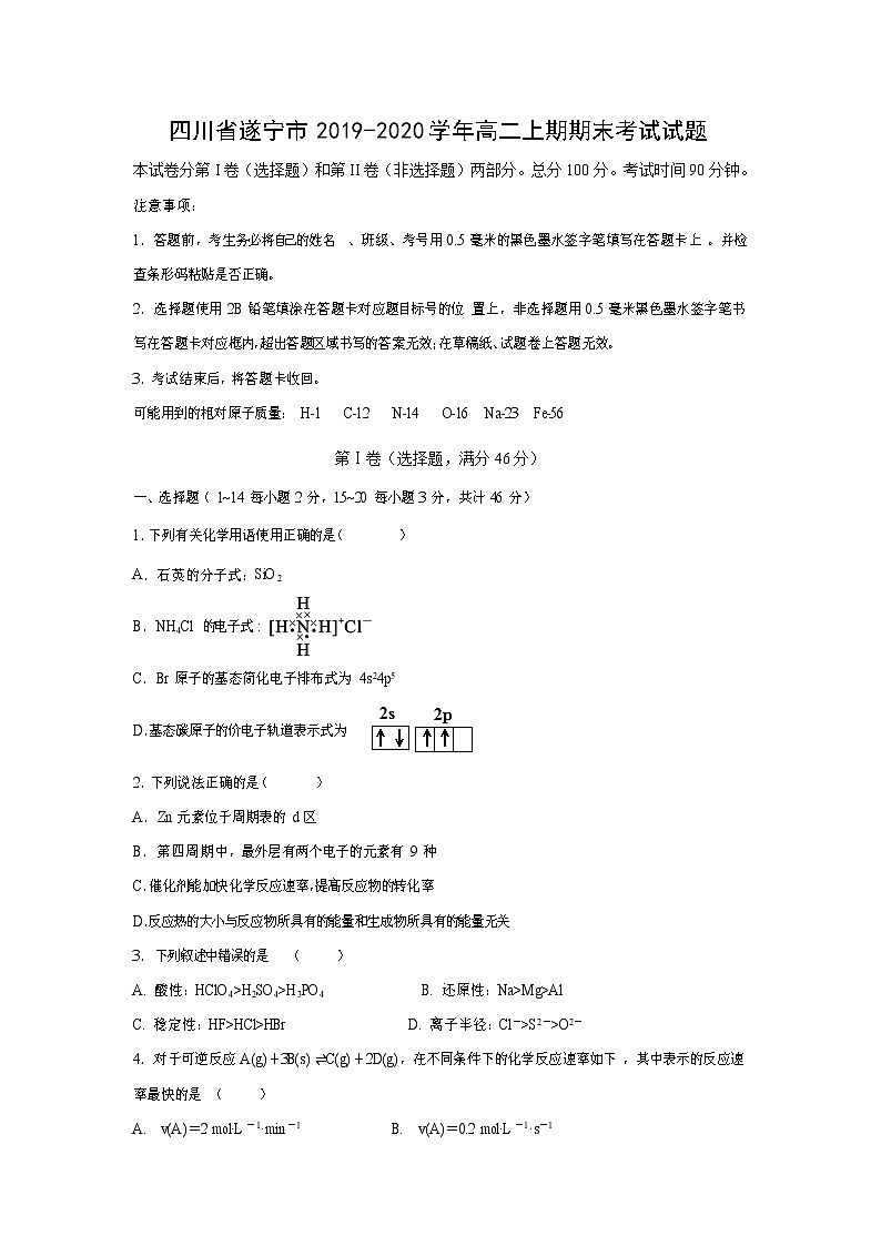 【化学】四川省遂宁市2019-2020学年高二上期期末考试试题01
