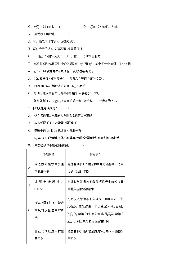 【化学】四川省遂宁市2019-2020学年高二上期期末考试试题02