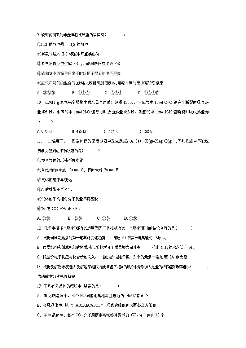 【化学】四川省遂宁市2019-2020学年高二上期期末考试试题03