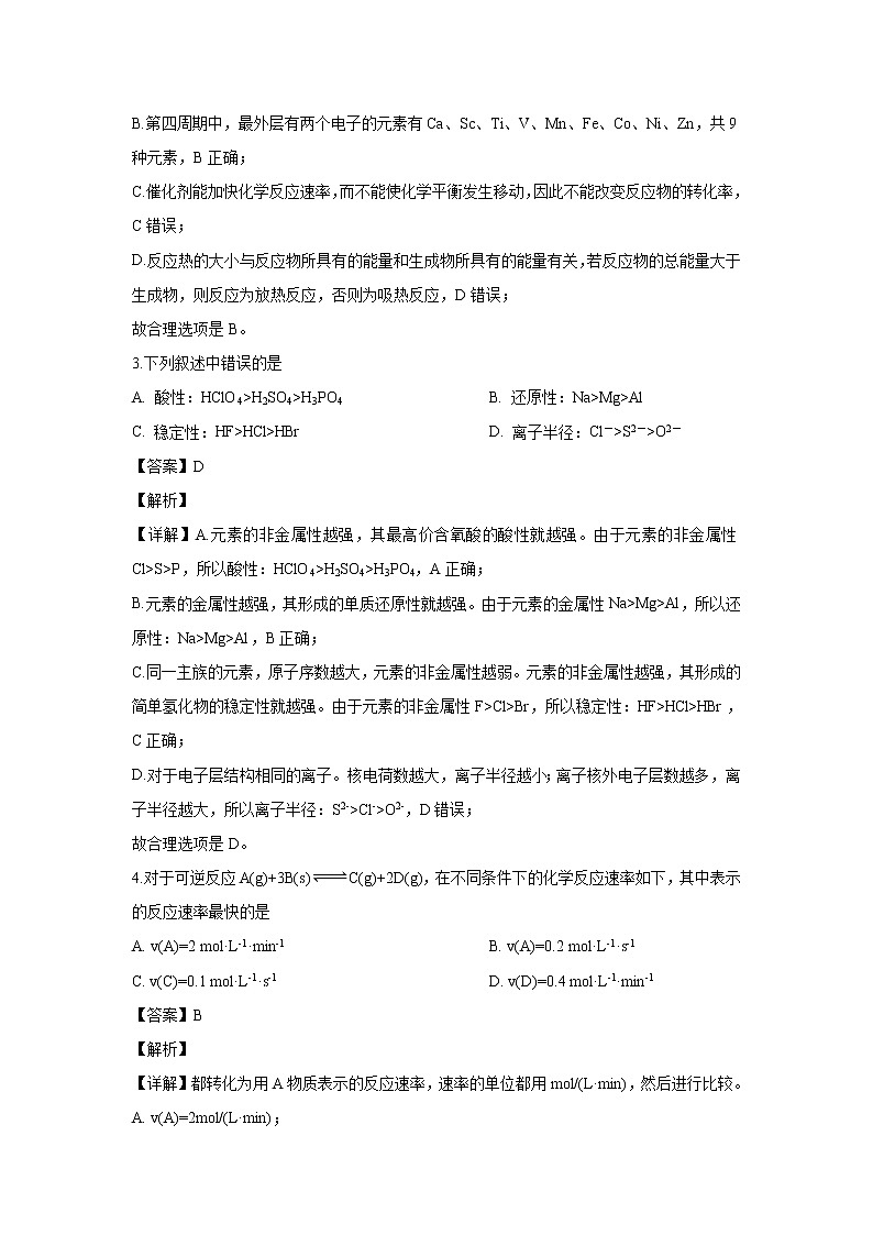 【化学】四川省遂宁市2019-2020学年高二上学期期末教学水平监测(解析版)02