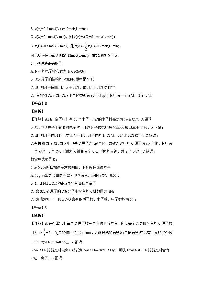 【化学】四川省遂宁市2019-2020学年高二上学期期末教学水平监测(解析版)03