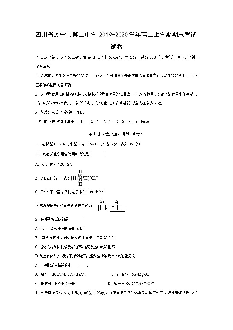 【化学】四川省遂宁市第二中学2019-2020学年高二上学期期末考试试卷01