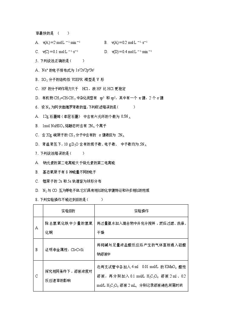 【化学】四川省遂宁市第二中学2019-2020学年高二上学期期末考试试卷02