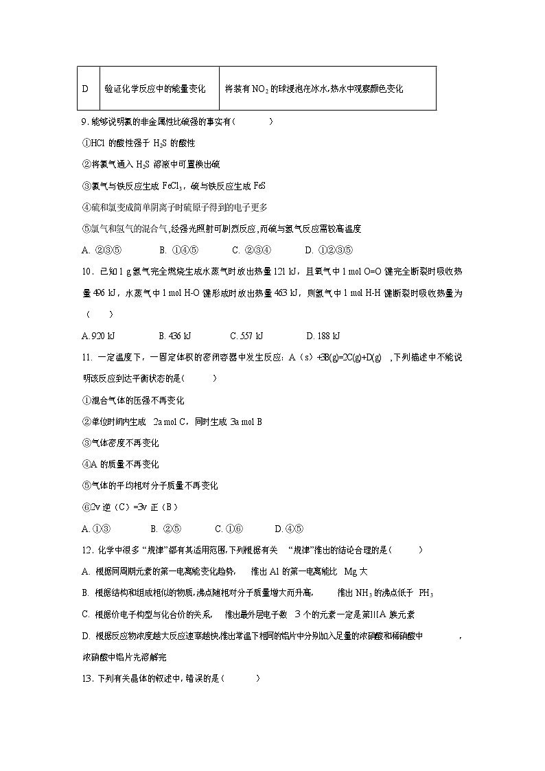 【化学】四川省遂宁市第二中学2019-2020学年高二上学期期末考试试卷03