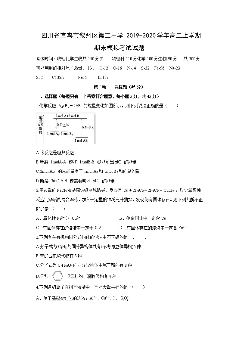 【化学】四川省宜宾市叙州区第二中学2019-2020学年高二上学期期末模拟考试试题01