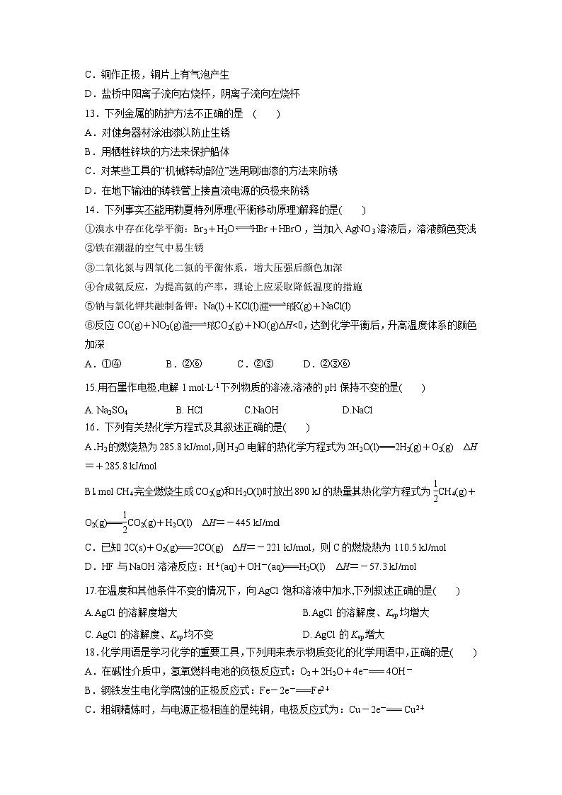 【化学】宁夏海原县第一中学2019-2020学年高二上学期期末考试试题第3页