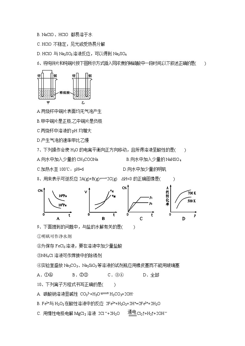 【化学】内蒙古赤峰市宁城县2019-2020学年高二上学期期末考试试题第2页