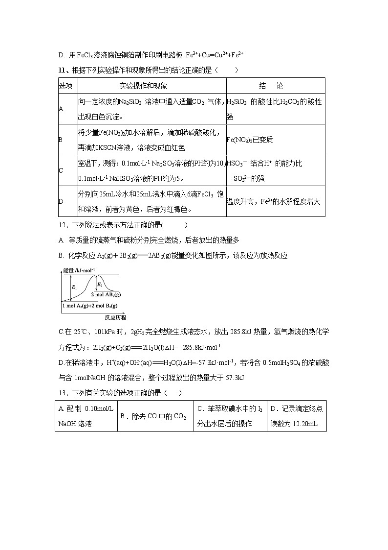 【化学】内蒙古赤峰市宁城县2019-2020学年高二上学期期末考试试题第3页