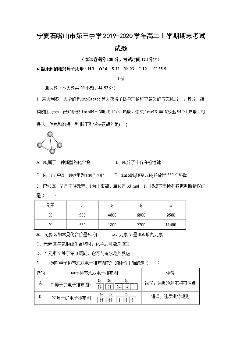 【化学】宁夏石嘴山市第三中学2019-2020学年高二上学期期末考试试题第1页