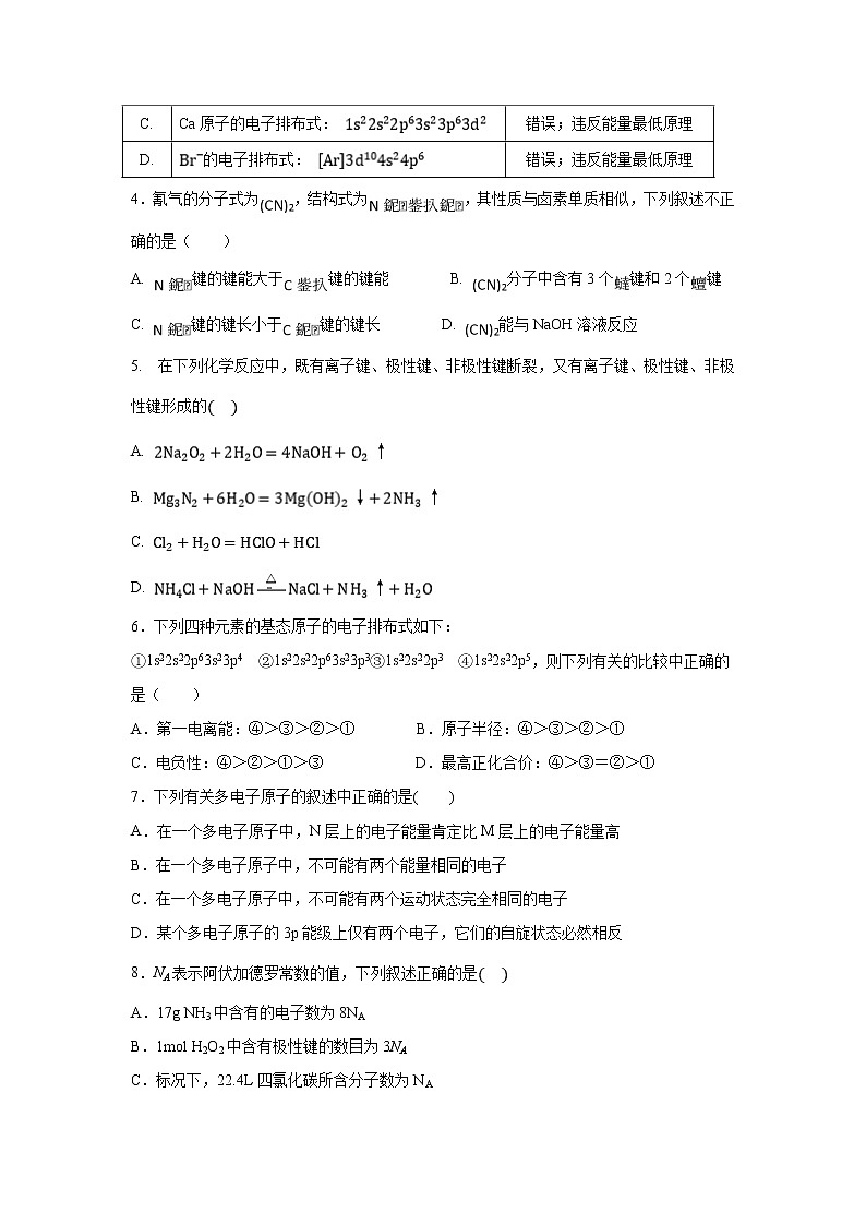 【化学】宁夏石嘴山市第三中学2019-2020学年高二上学期期末考试试题第2页