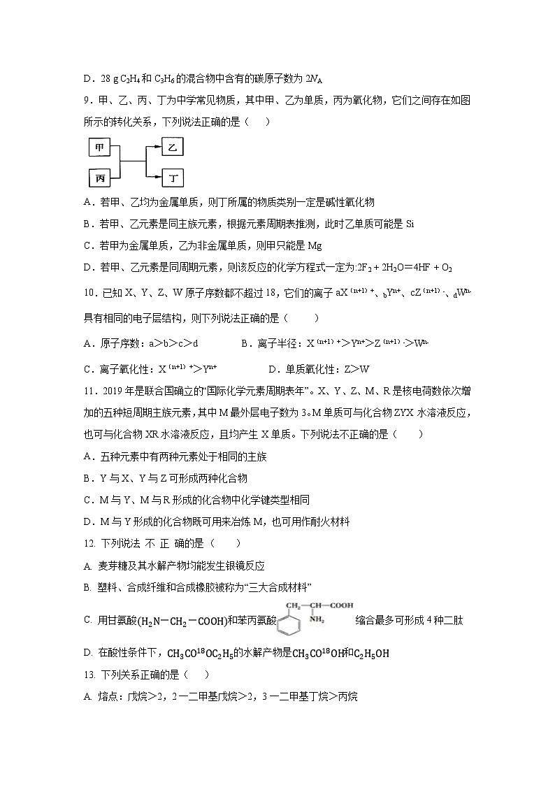 【化学】宁夏石嘴山市第三中学2019-2020学年高二上学期期末考试试题第3页