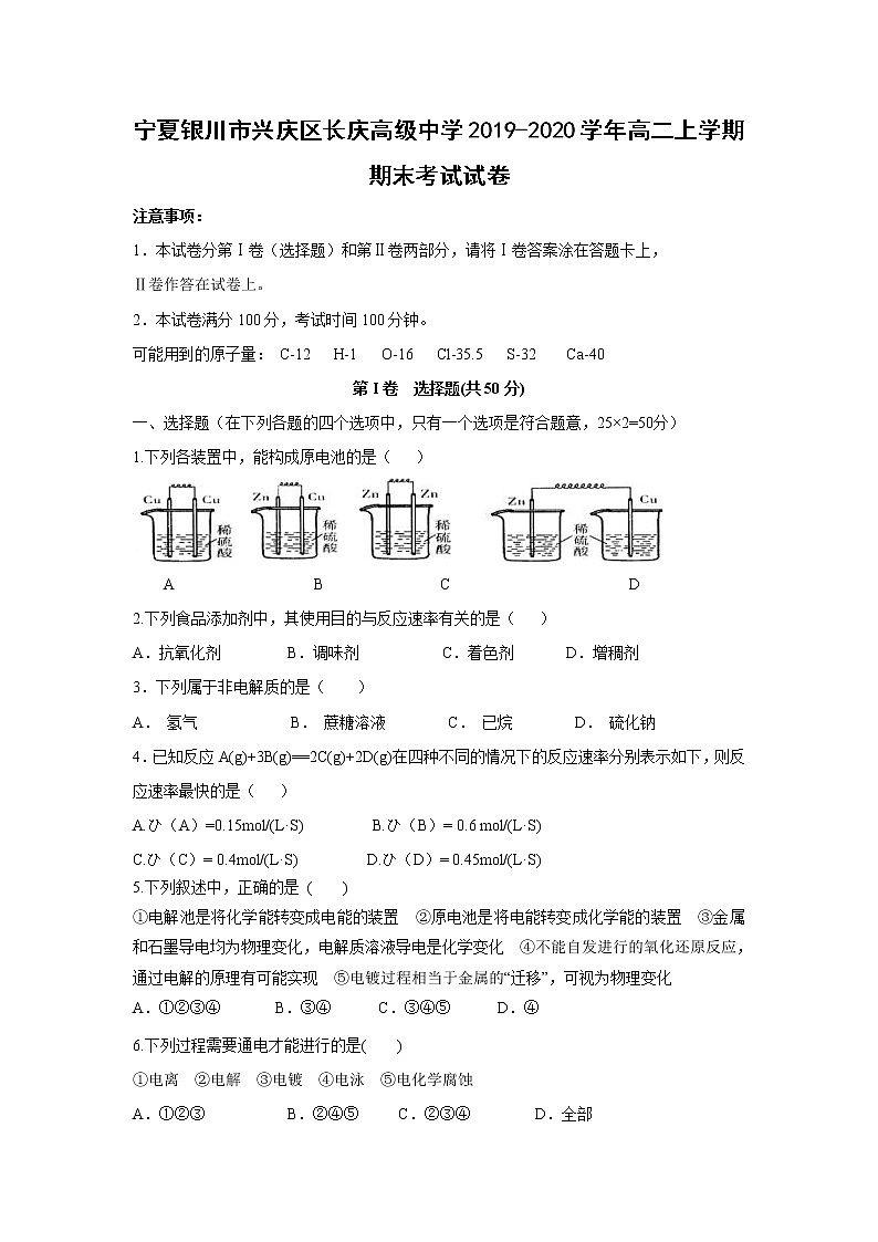 【化学】宁夏银川市兴庆区长庆高级中学2019-2020学年高二上学期期末考试试卷第1页