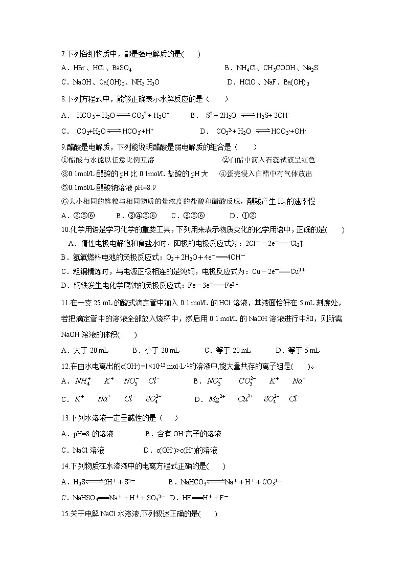 【化学】宁夏银川市兴庆区长庆高级中学2019-2020学年高二上学期期末考试试卷第2页