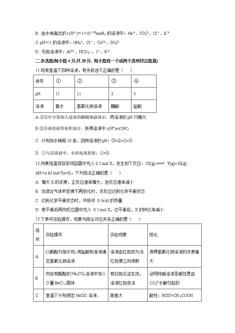 【化学】山东省菏泽第一中学八一路校区2019-2020学年高二上学期期末模拟试题03