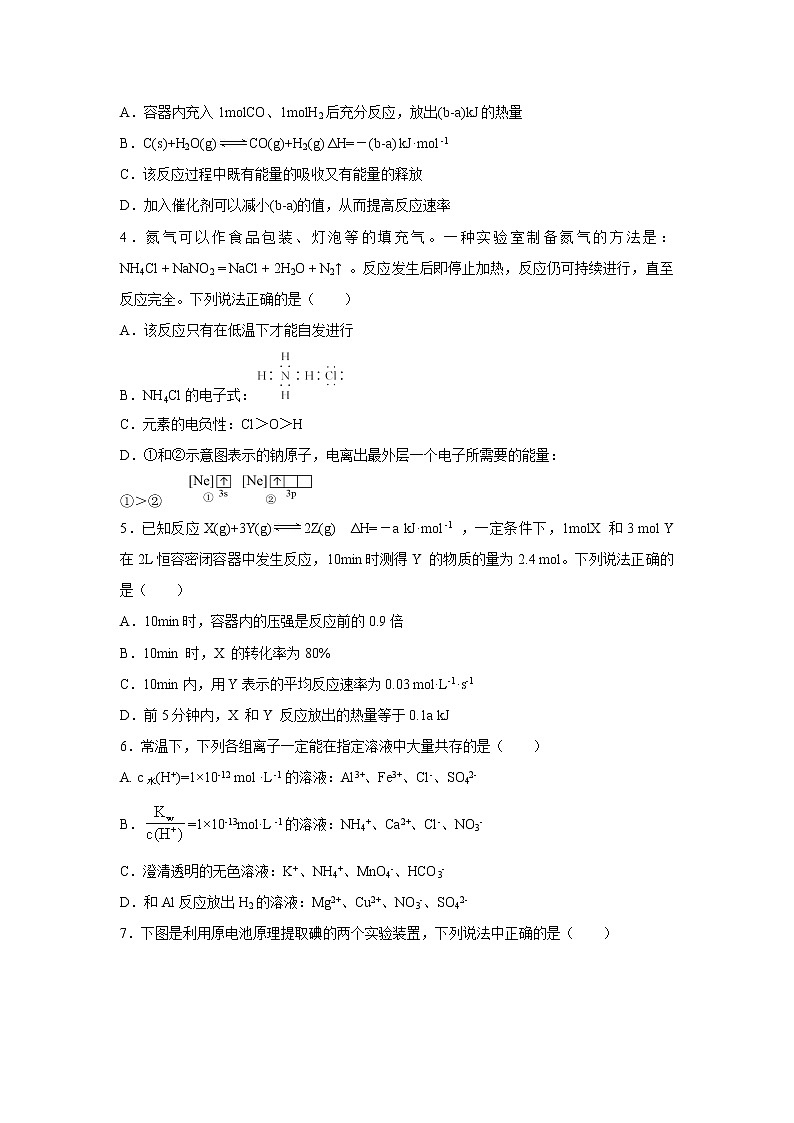 【化学】山东省济宁市2019-2020学年高二上学期期末考试试题02