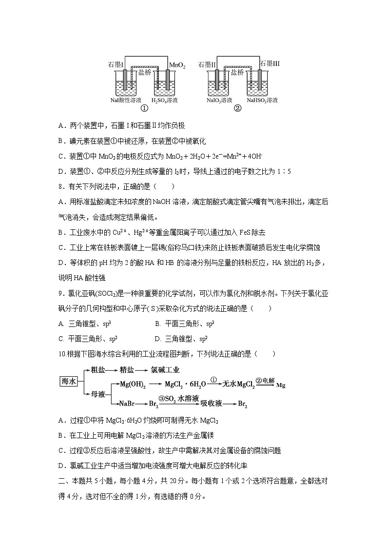 【化学】山东省济宁市2019-2020学年高二上学期期末考试试题03