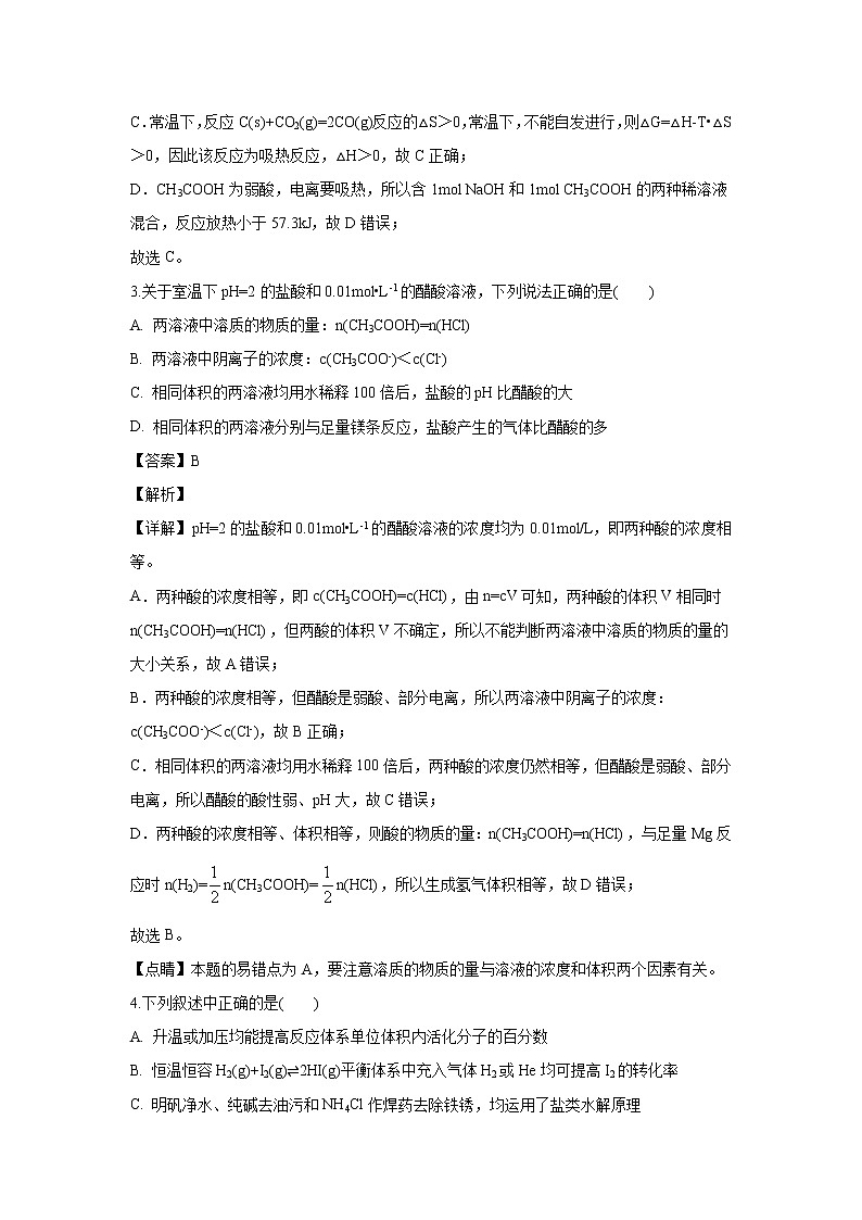 【化学】山东省聊城市2019-2020学年高二上学期期末考试（解析版）第2页