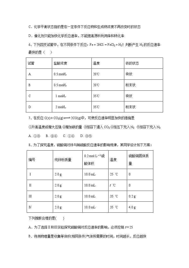 【化学】陕西省黄陵中学（重点班）2019-2020学年高二上学期期末考试试题第2页