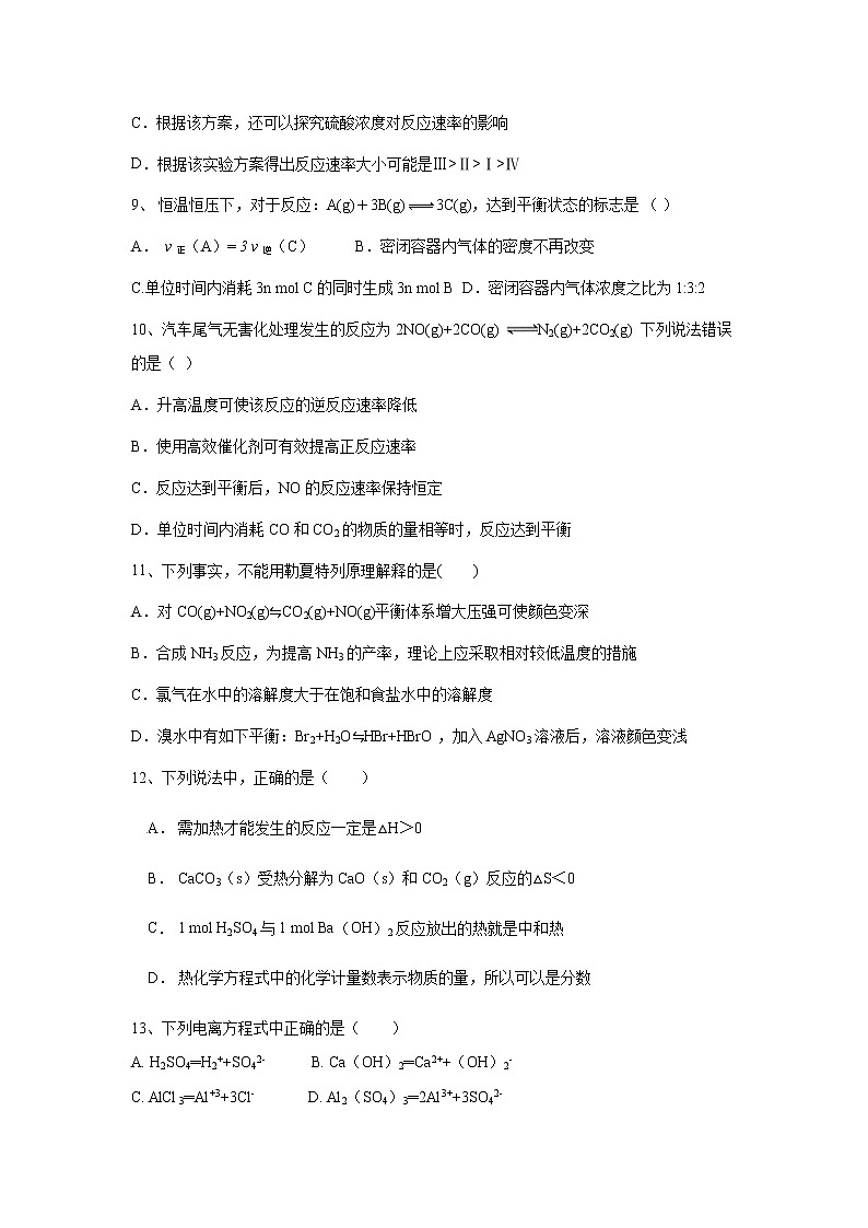 【化学】陕西省黄陵中学（重点班）2019-2020学年高二上学期期末考试试题第3页