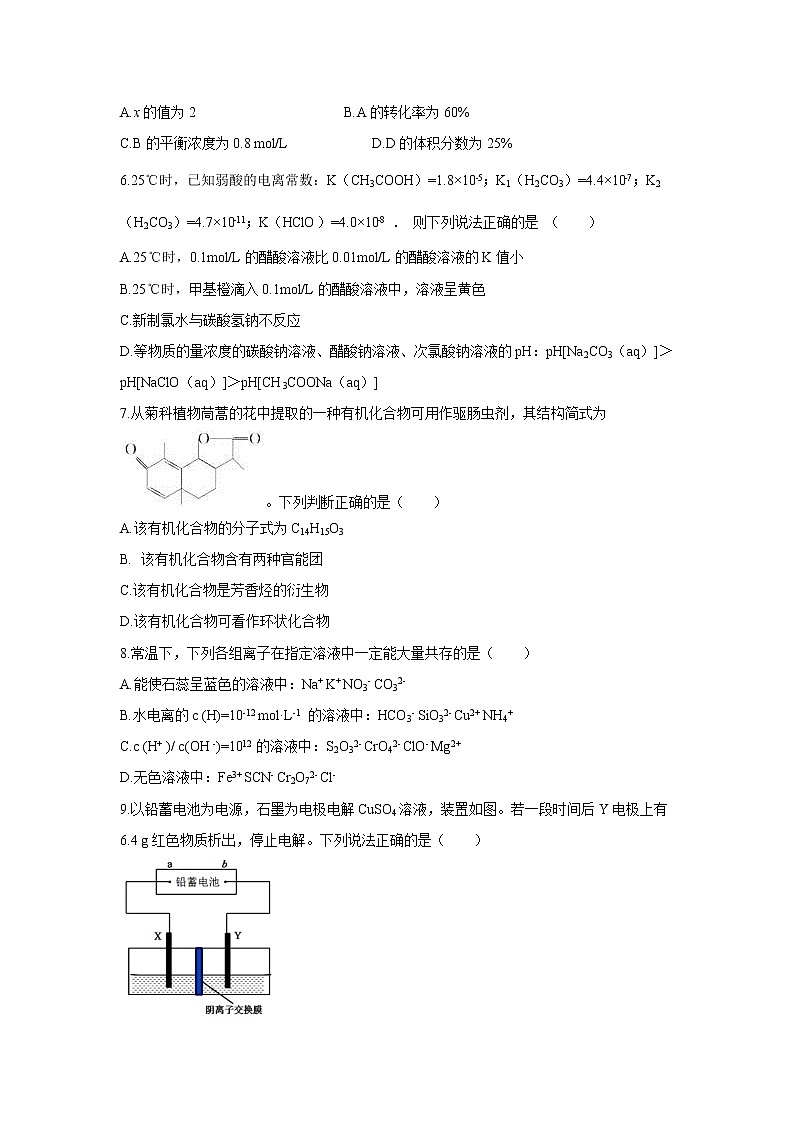 【化学】四川省泸县第四中学2019-2020学年高二上学期期末模拟考试试题02