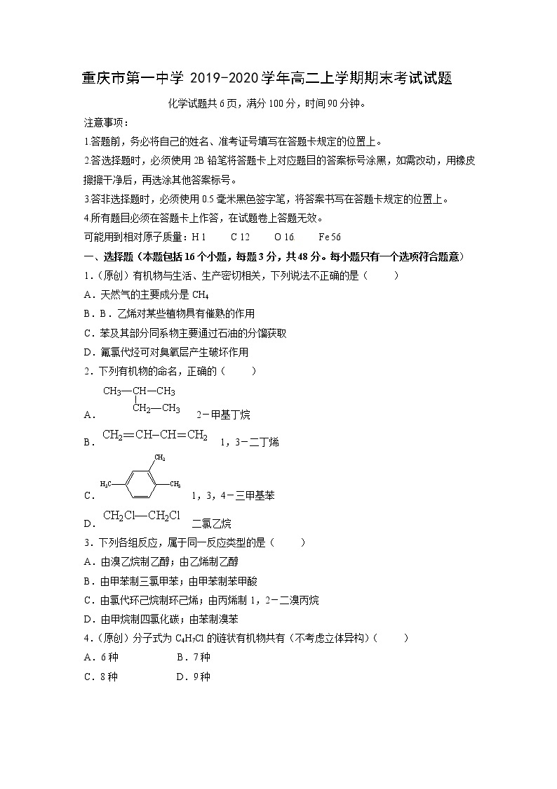 【化学】重庆市第一中学2019-2020学年高二上学期期末考试试题01