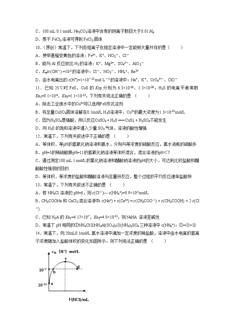 【化学】重庆市第一中学2019-2020学年高二上学期期末考试试题第3页