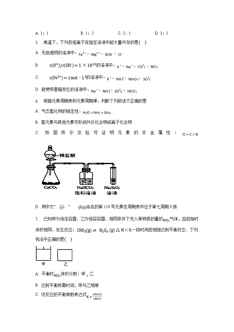 【化学】重庆市北碚区2019-2020学年高二上学期期末学生学业质量调研抽测试题（解析版）02