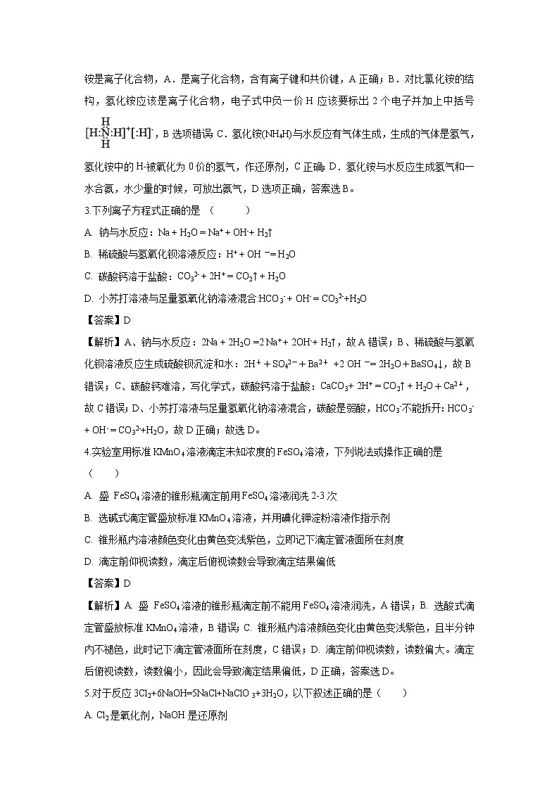 【化学】安徽省滁州市定远县育才学校2019-2020学年高二上学期入学考试试题（解析版）02