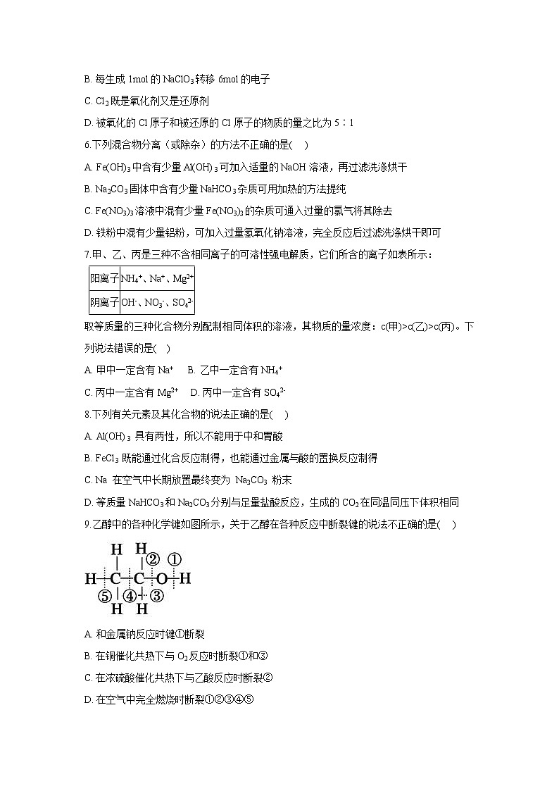 【化学】安徽省滁州市育才学校2019-2020学年高二上学期开学考试试题（解析版）02