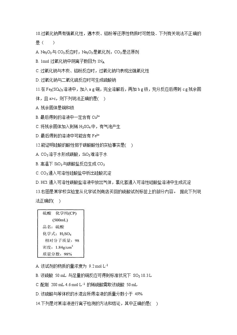 【化学】安徽省滁州市育才学校2019-2020学年高二上学期开学考试试题（解析版）03