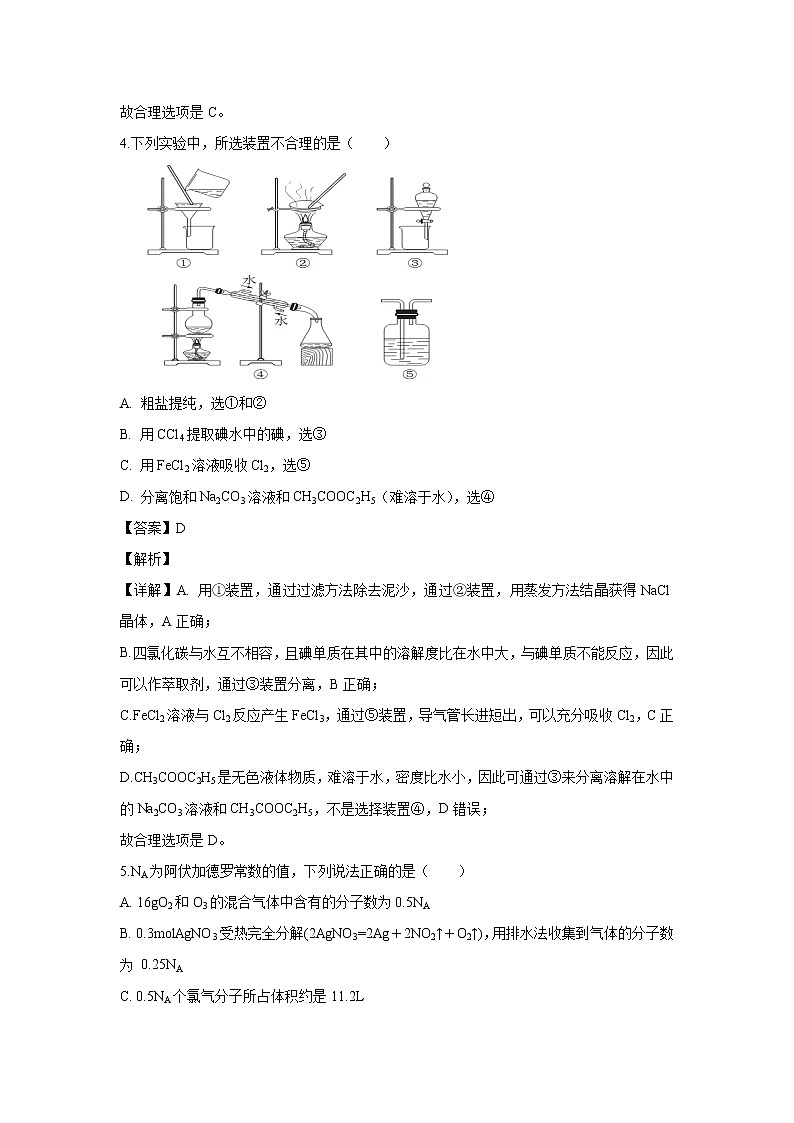 【化学】安徽省合肥第十一中学2019-2020学年高二上学期入学考试试题（解析版）03