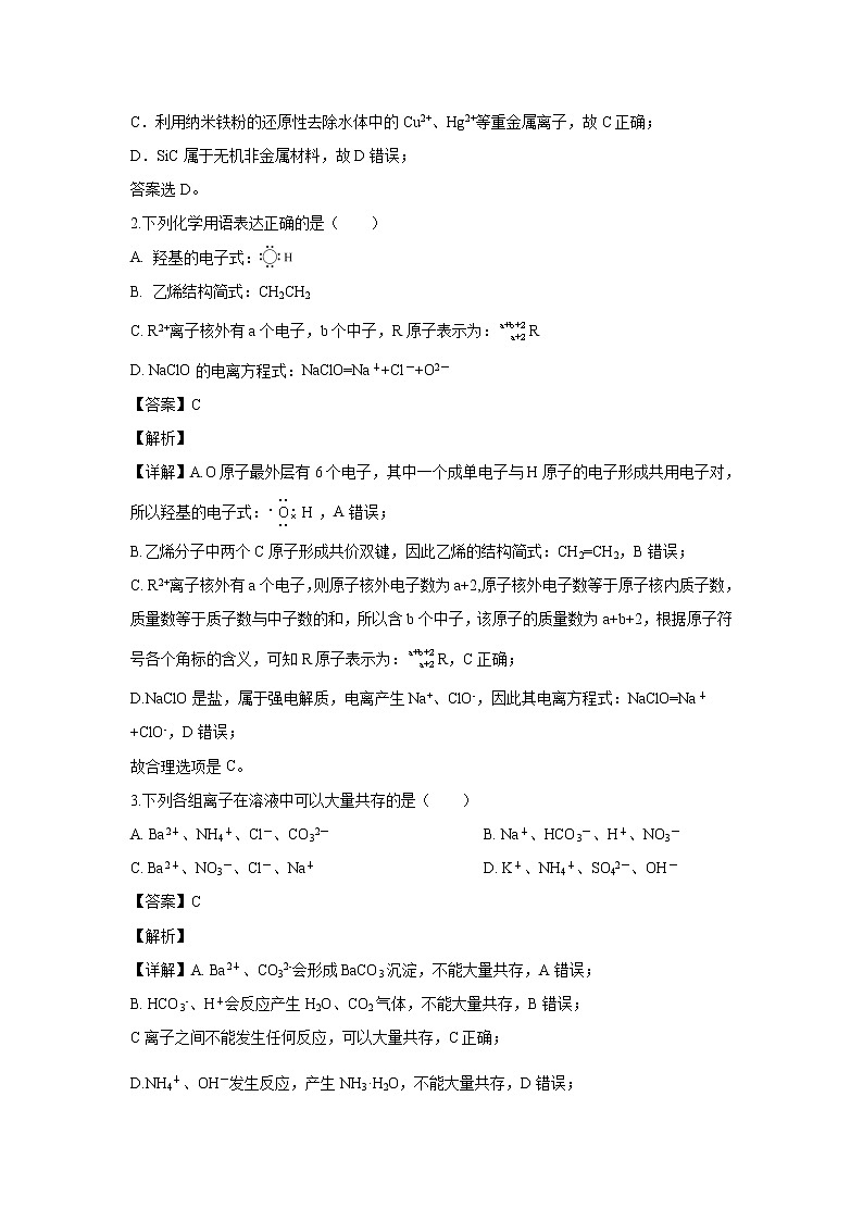 【化学】安徽省合肥第十一中学2019-2020学年高二上学期入学考试试题（解析版）02