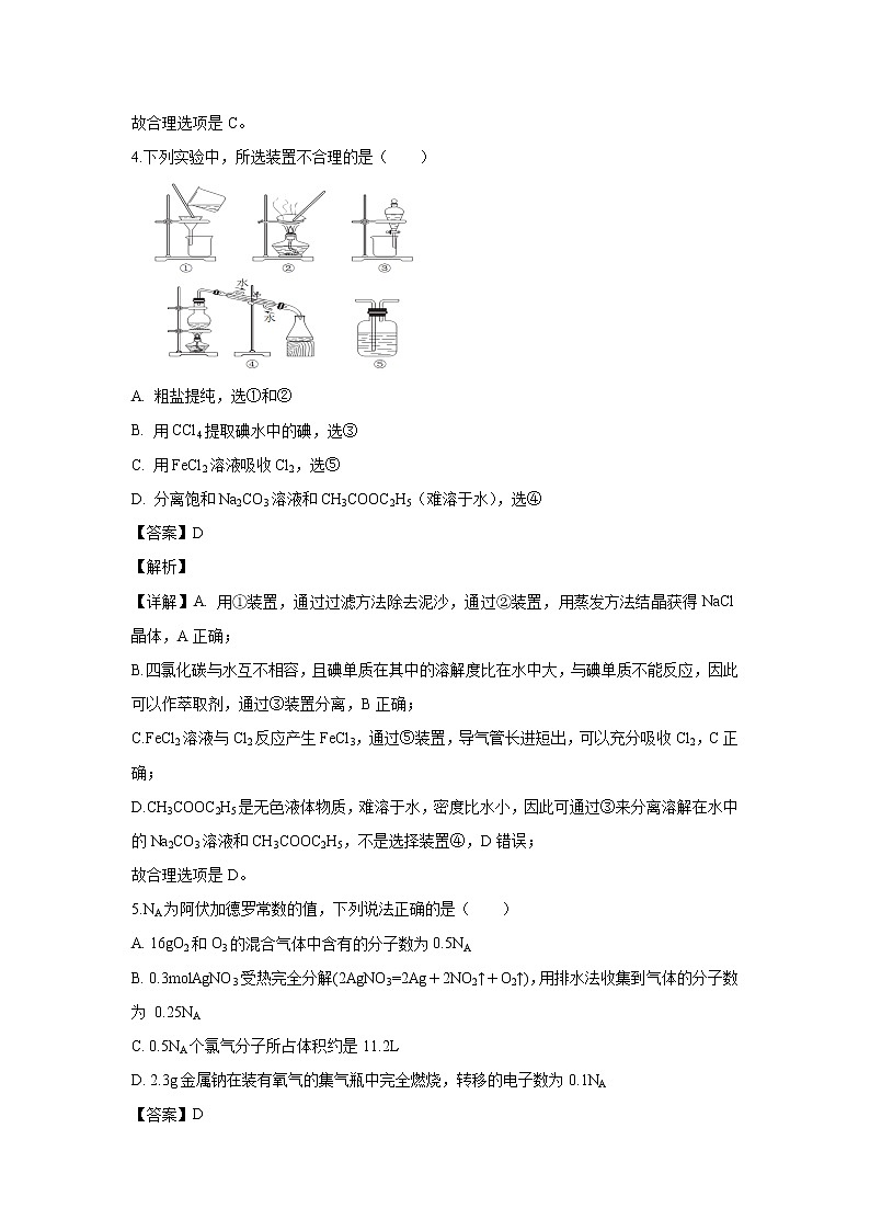 【化学】安徽省合肥第十一中学2019-2020学年高二上学期入学考试试题（解析版）03
