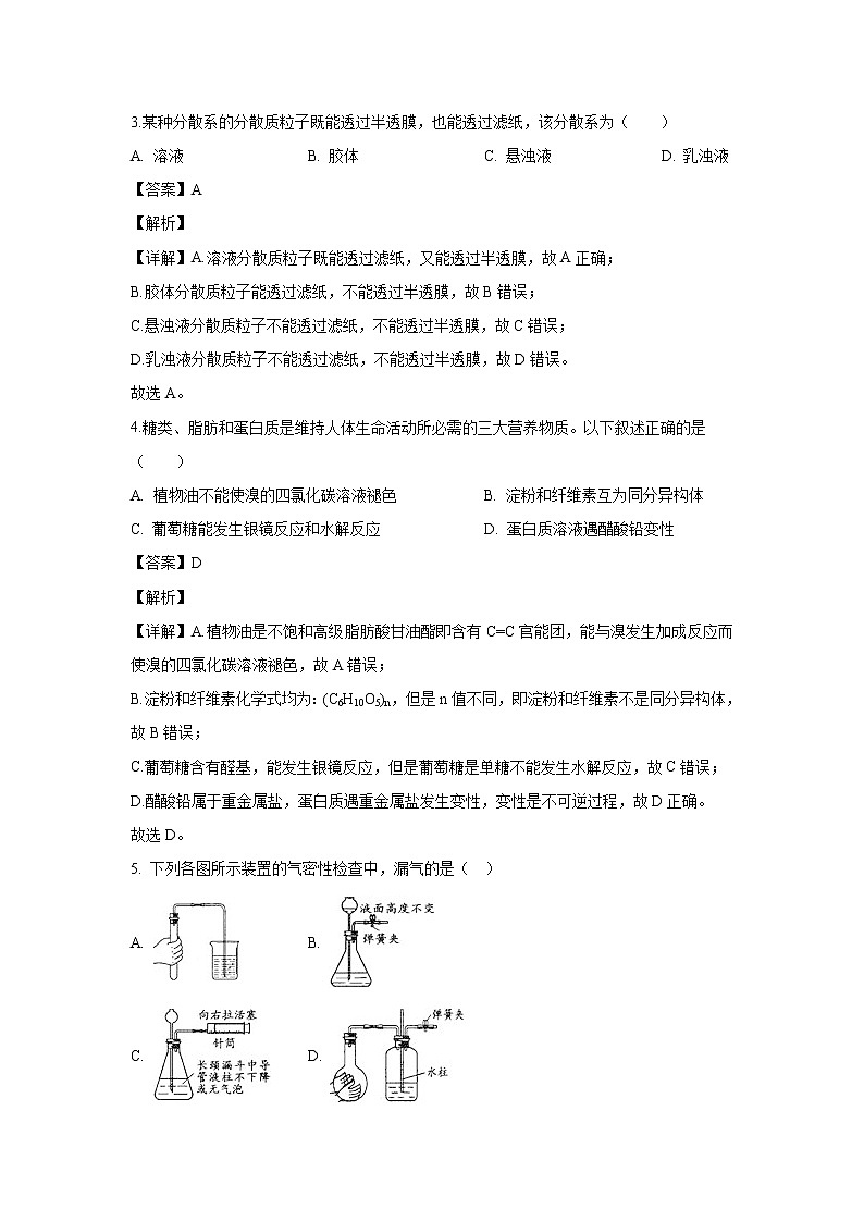 【化学】安徽省合肥一六八中学、铜陵一中等四校2019-2020学年高二上学期开学联考试卷（解析版）02