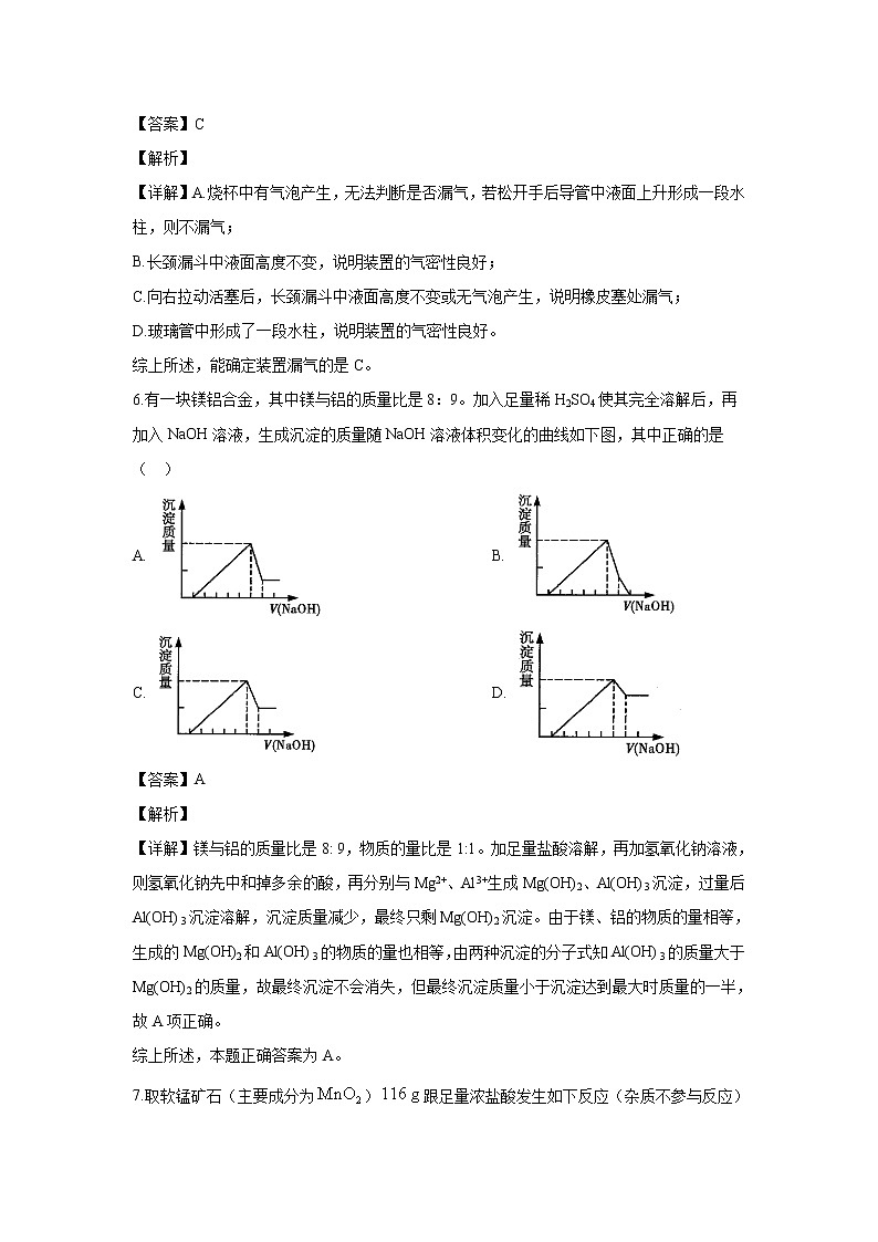 【化学】安徽省合肥一六八中学、铜陵一中等四校2019-2020学年高二上学期开学联考试卷（解析版）03