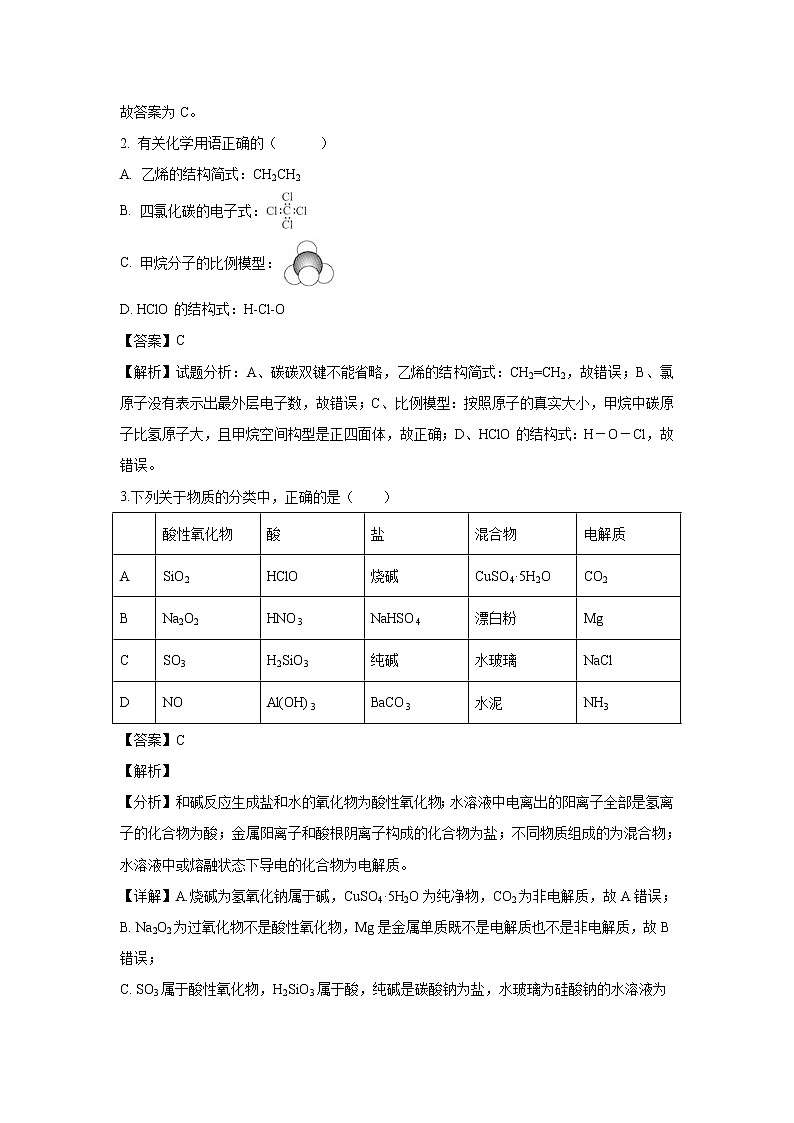 【化学】安徽省涡阳县第一中学2019-2020学年高二上学期入学考试试题（解析版）02