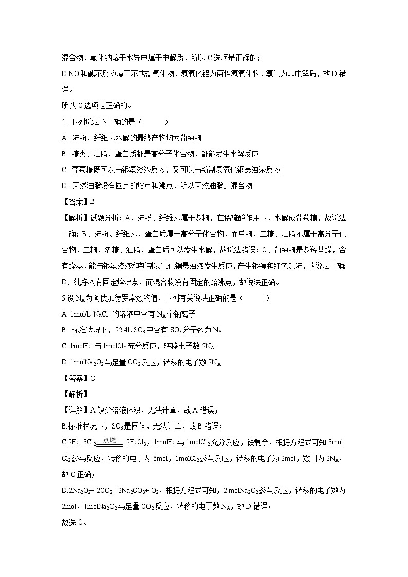 【化学】安徽省涡阳县第一中学2019-2020学年高二上学期入学考试试题（解析版）03
