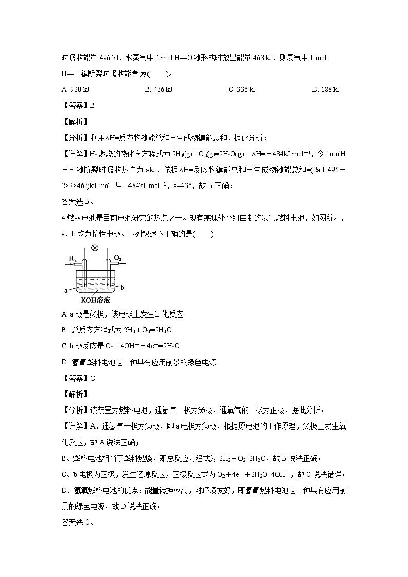 【化学】贵州省铜仁市第一中学2019-2020学年高二上学期入学考试试题（解析版）02