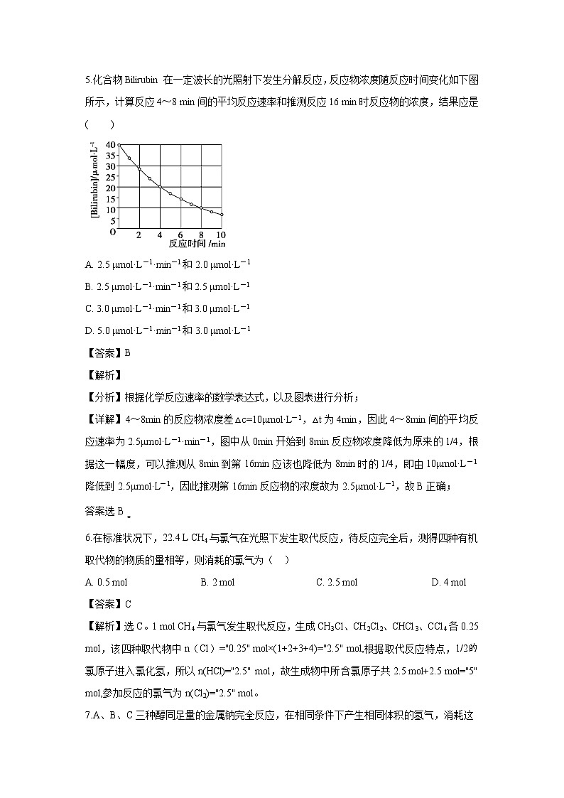 【化学】贵州省铜仁市第一中学2019-2020学年高二上学期入学考试试题（解析版）03