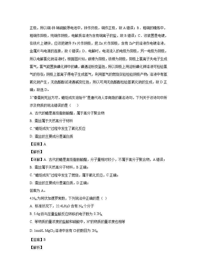 【化学】广东省深圳科学高中2019-2020学年高二上学期开学考试试题（解析版）02