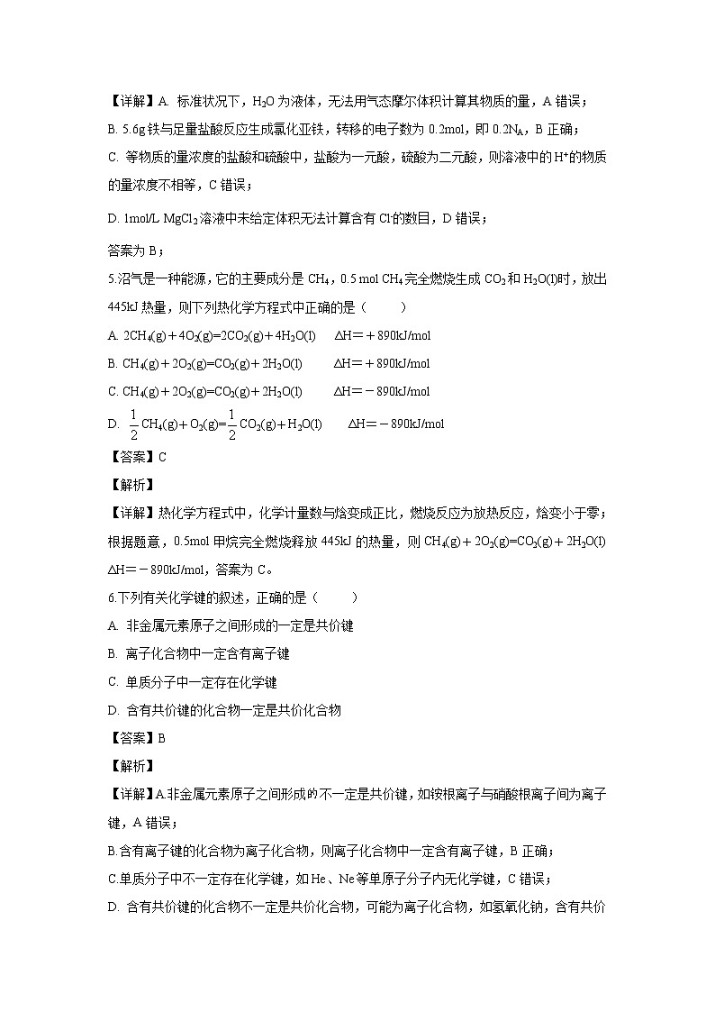【化学】广东省深圳科学高中2019-2020学年高二上学期开学考试试题（解析版）03